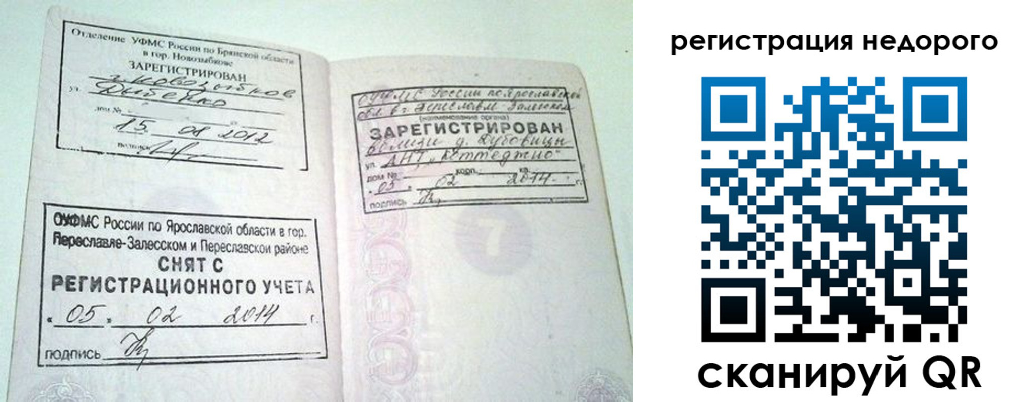 временная регистрация недорого в Нижнеудинске