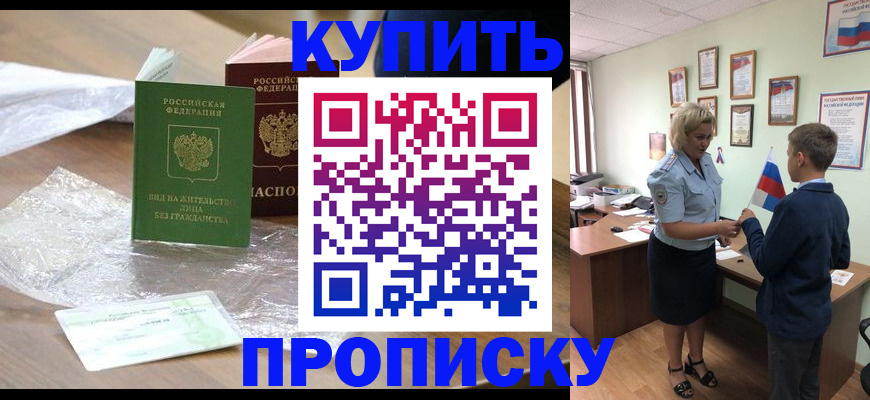 прописка для работы в Нижнеудинске